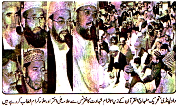تحریک منہاج القرآن Minhaj-ul-Quran  Print Media Coverage پرنٹ میڈیا کوریج DAILY AKHBAR E HAQ 